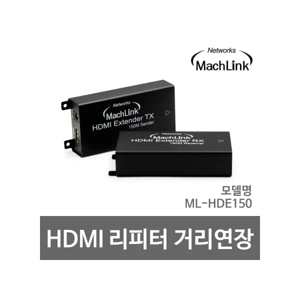 [MAHA LINK] HDMI Repeater Extender 150M ML - HDE150