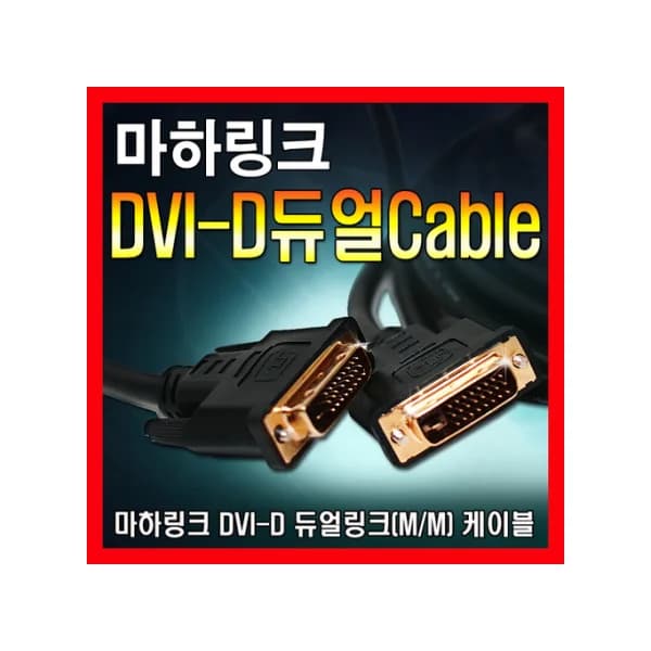 [MAHA LINK] DVI to DVI - D Dual Cable 10M ML - DDD100