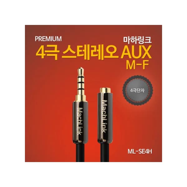 [MAHA LINK] 4 - Pole Stereo Extension Cable 15M ML - SE4H150