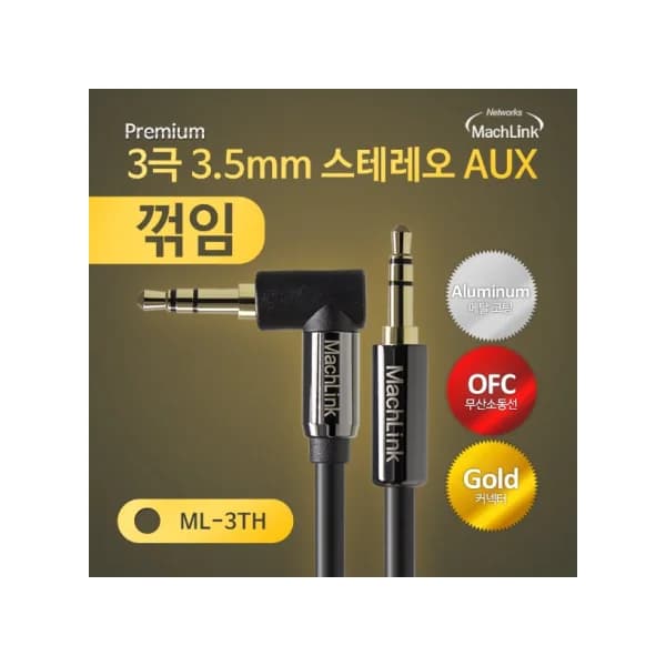 [MAHA LINK] 3 - Pole Stereo AUX Angled Premium Cable 30M ML - 3TH300