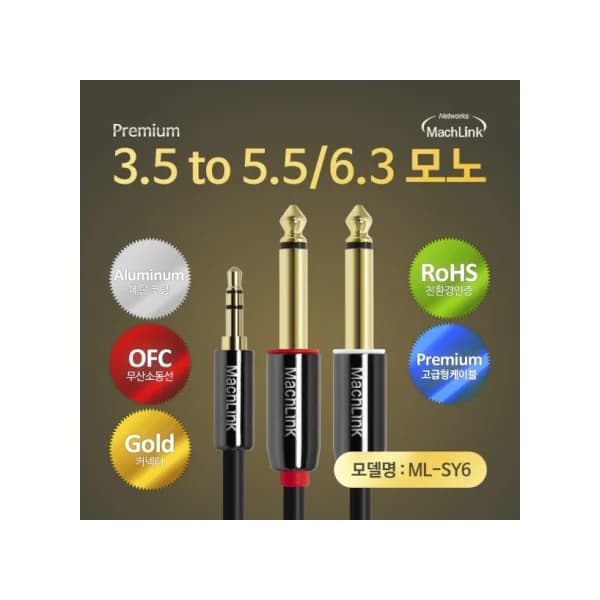[MAHA LINK] 3 - Pole Stereo to 5.5(6.3) Mono Y Audio Cable 20M ML - SY6200