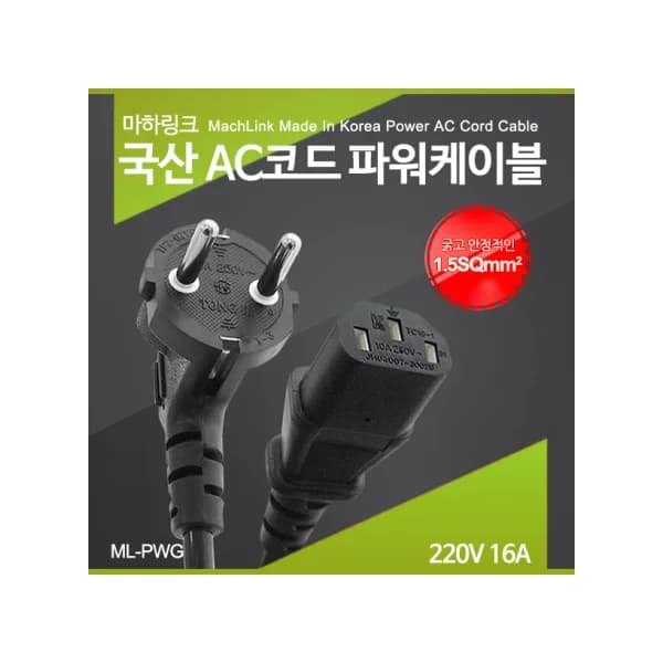 [MAHA LINK] Domestic AC Cord Power Cable 15M ML - PWG150